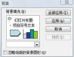 ppt 背景对话框 