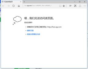 win10浏览器无法访问此页面怎么办