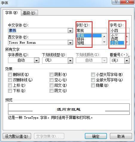 怎么设置字体可以比字号是72（初号）还要大一两倍以上的字体？？？