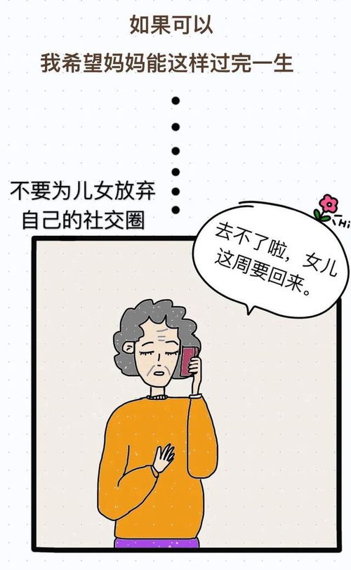 妈妈,希望您能以热爱的方式,度过这一生