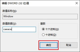 win10背景板设置绿色