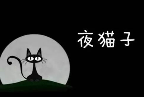 早鸟长寿,夜猫早死 真实情况是这样的