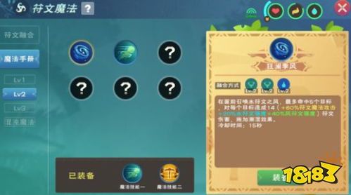 创造与魔法符文魔法融合公式大全 新增符文魔法搭配与融合分享