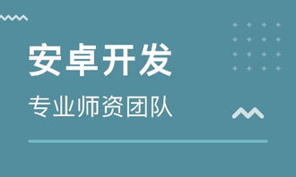 安卓软件开发工程师培训,手机软件开发培训都需要学习哪些知识技术