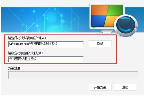 云视通网络监控系统下载