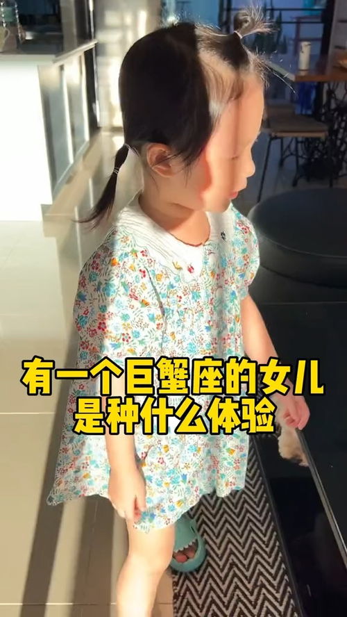 千万不要生巨蟹座女儿 