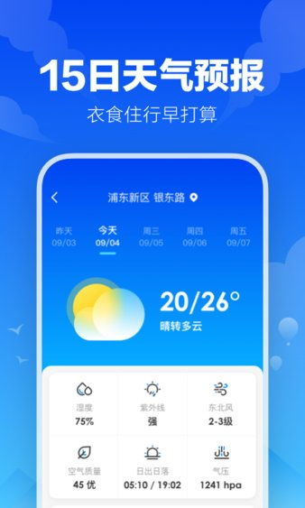 幸福天气预报下载 幸福天气appv2.1.9 安卓版 极光下载站 