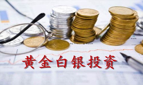 黄金白银投资理财怎么赚钱呢？