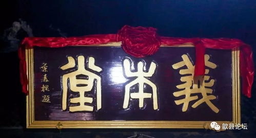 歙县三阳镇古里英川义本堂 栢操抚字 牌匾由清嘉庆皇帝旌表,如今,古祠修缮完成重现昔日光彩