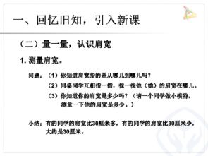 小学数学二年级上册量一量比一比怎样讲？