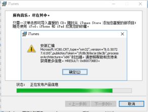 win10安装不上itun