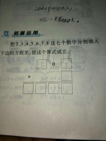 把2.3.4.5.6.7.8这七个数字填写在下边的方框里,使这个算式成立 