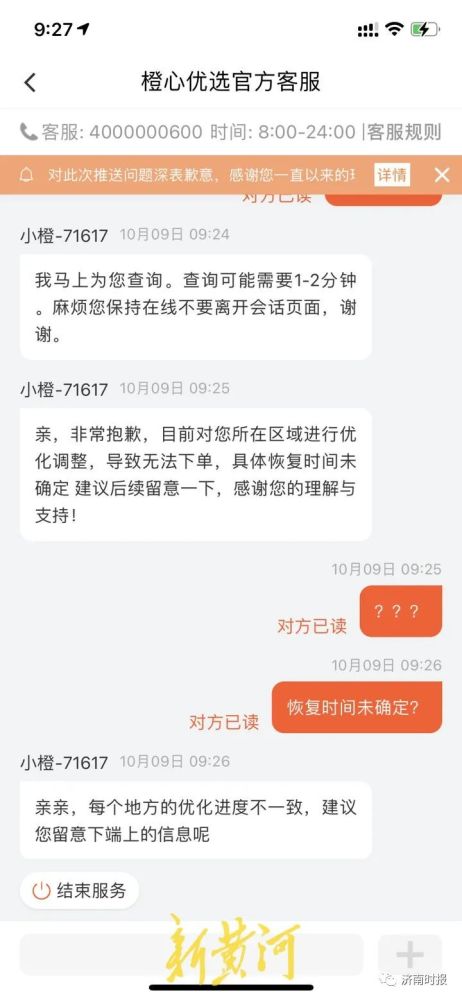 这些知名平台突然 停 了 很多济南人买过