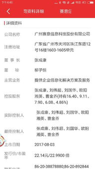 赛意信息股票什么时候上市