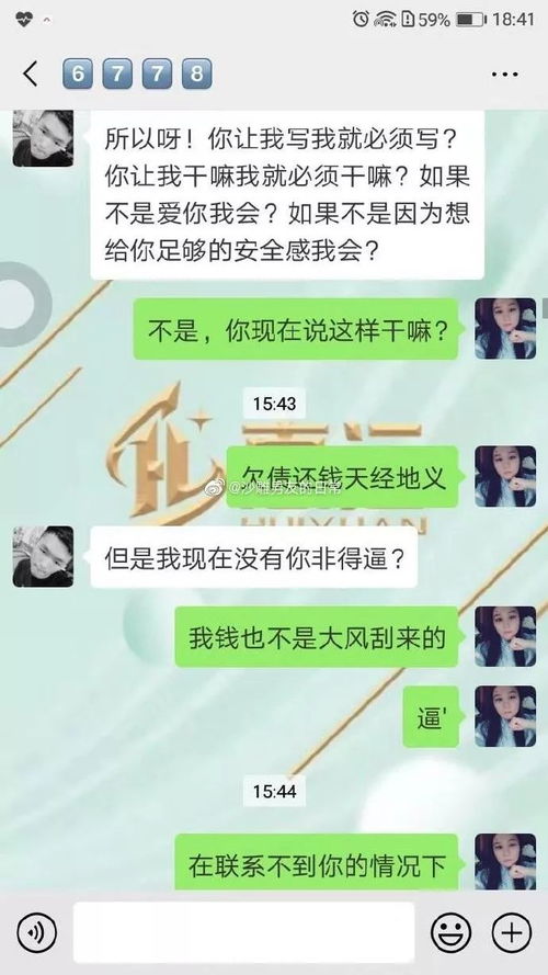 前男友借钱不还并恐吓我全家人 这是什么恶臭渣男