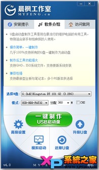 晨枫u盘维护工具v20版(BIOS中设置U盘启动)