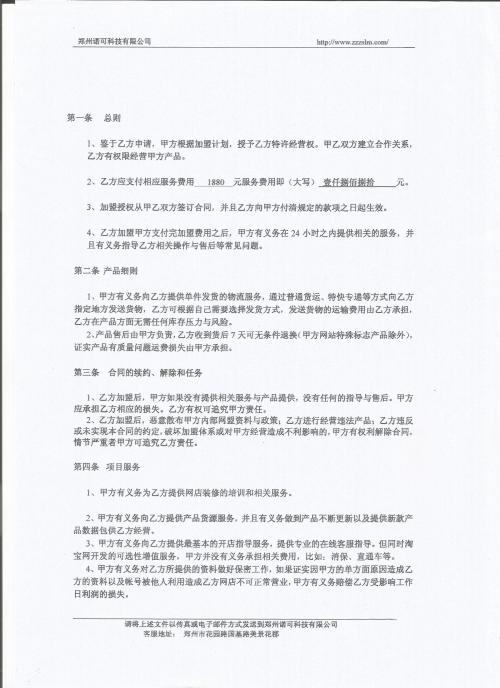 这个淘宝网店合同单有没有问题 