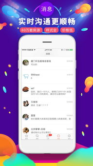 民宿app 遇见短租公寓 民宿下载 2.9.9 安卓版 河东软件园 