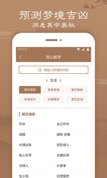 天天周公解梦app下载 天天周公解梦app手机版 v1.1.0 清风安卓软件网 