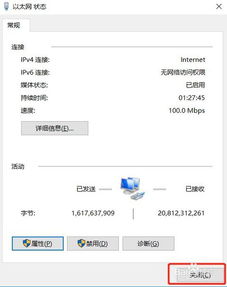 WIN10如何确保计算机自动获得IP地址