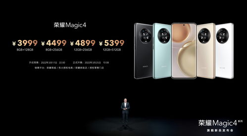 荣耀发布Magic4系列新机 搭载骁龙8移动平台,售价最高7999元