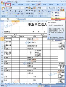 怎么在Excel中快速统一填写表格的空白部分 