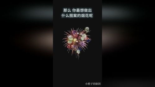 烟花的图案是怎么做的(烟花烟花怎么画烟花)