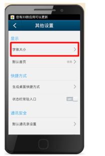 如何修改智能手机的字体显示大小？