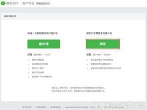 微信注册-支付白号教程(5)