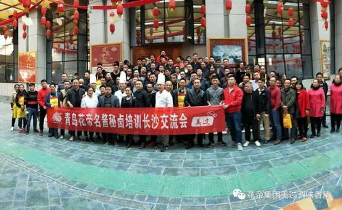 花帝名酱秘卤爆品解决方案长沙交流会 