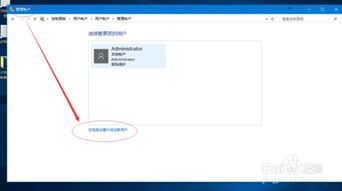 win10来宾账号如何设置