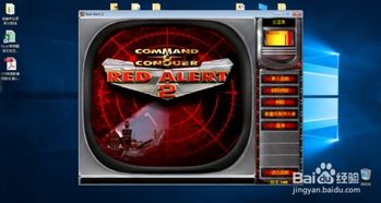 win10系统红警2电脑运行黑屏