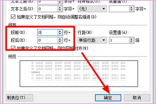 WPS如何按回车换行时候中间不空一行 