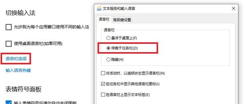 win10语言栏中英设置