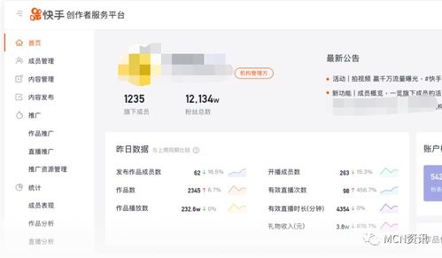 公司申请入驻快手公会流程注册