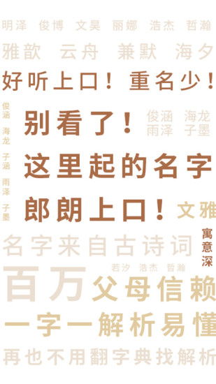 宝宝起名大师app安卓版 v1.2.5下载 软件学堂 