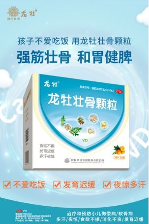 这些补钙的雷区你避开了吗 龙牡壮骨颗粒让宝宝补钙少走弯路