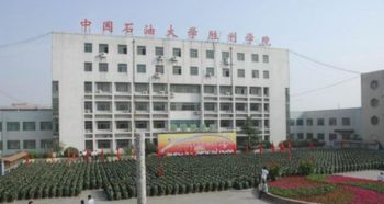 东营石油大学是211吗(中国石油大学胜利学院在哪,有几个校区)