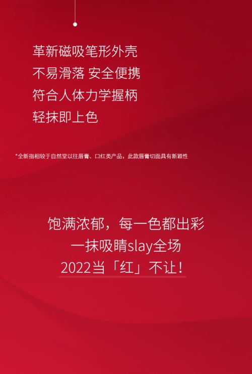 自然堂 2022 金 喜满满, 红 运开年