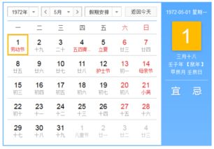 老黄历查询1972年农历3月18是什么生肖日