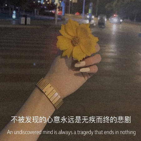 网易云音乐热评 人们只说人间不值得,却不说离开人间哪里值得