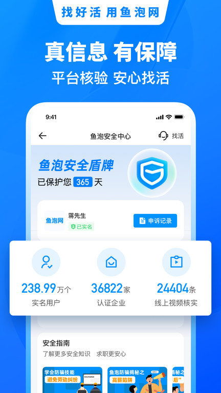 鱼泡网找工作下载app官网