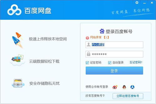 为什么百度网盘不能用流量下载了,怎么办  (百度网盘外网下载不了)