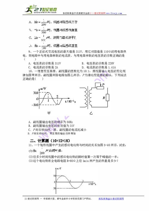 高二物理周测试题含答案 六