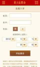 黄大仙算命占卜app下载 黄大仙算命占卜手机版下载 手机黄大仙算命占卜下载安装 