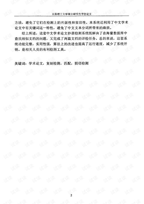 崔姓论文查重率与学术诚信