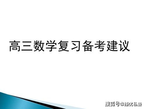 2020年高三冲刺如何做 文科理科生速进 播优私塾姚老师独家讲座