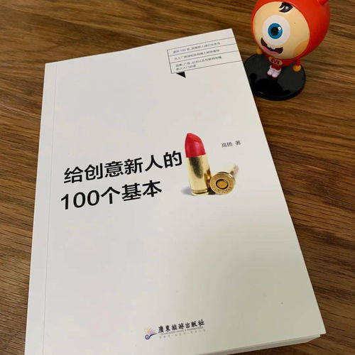 读完这100条,让创意新人成行业老鸟