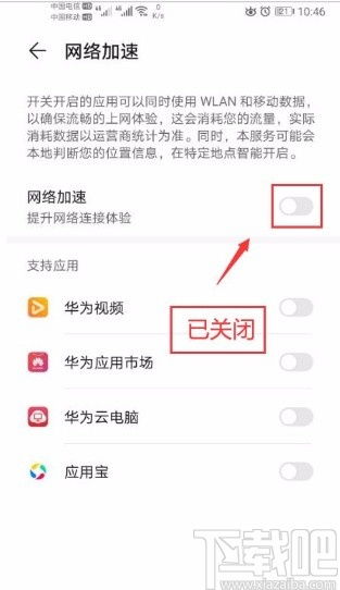 华为如何关闭流量加速提醒,华为手机怎么关闭网络加速?