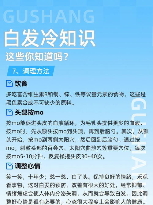 这些白头发冷知识你知道多少呢 